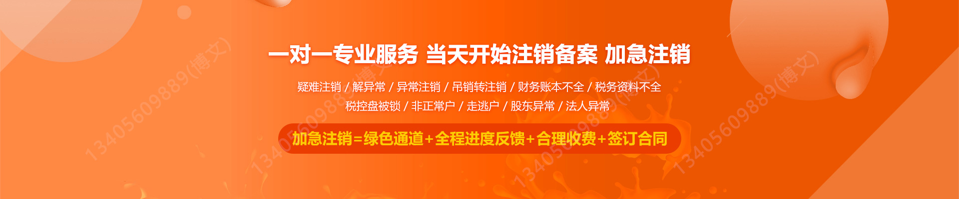 孝南工商注销